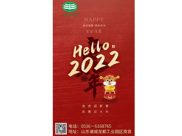 天豐牧業(yè)全體人員祝福大家新年快樂(lè)！